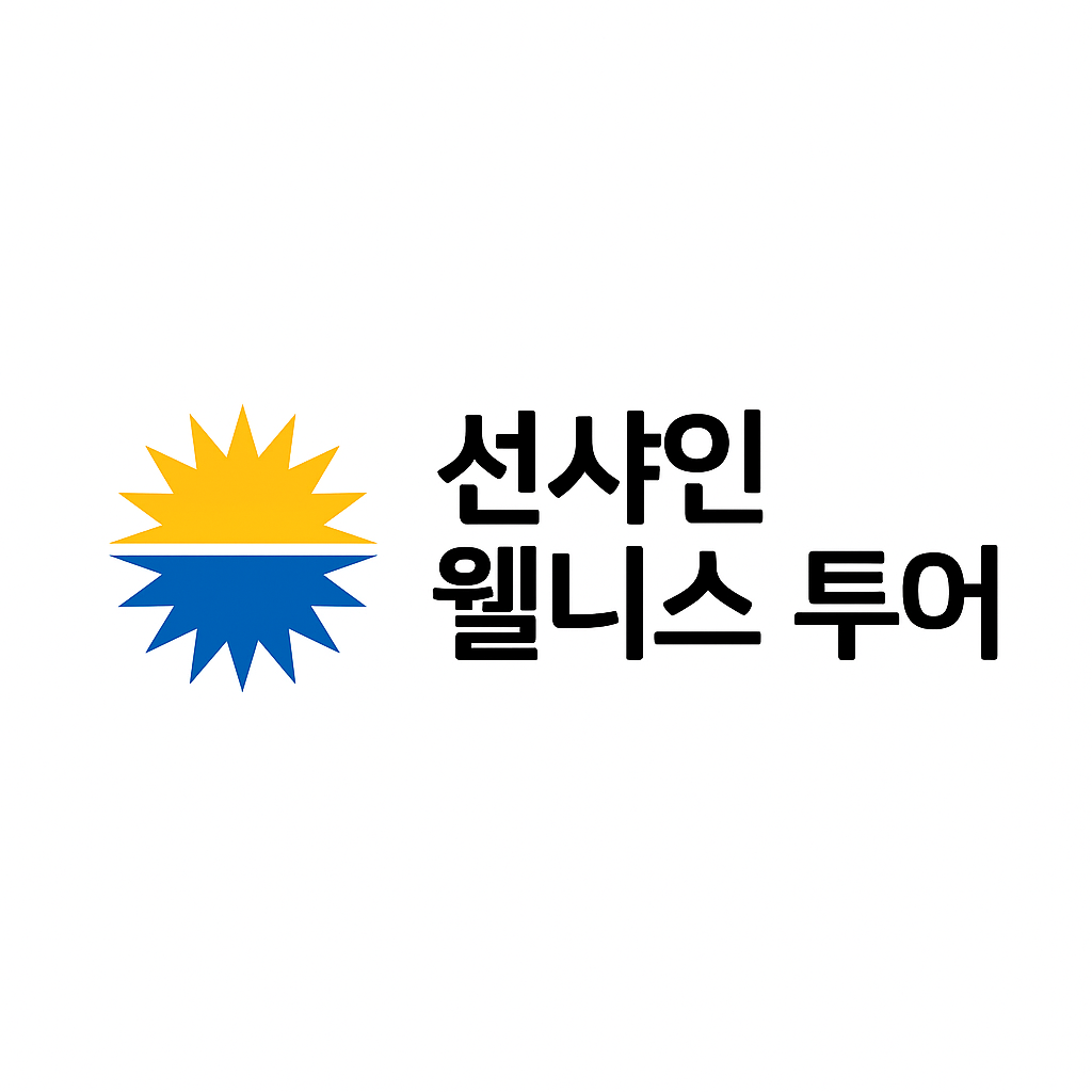 선샤인 웰니스 로고